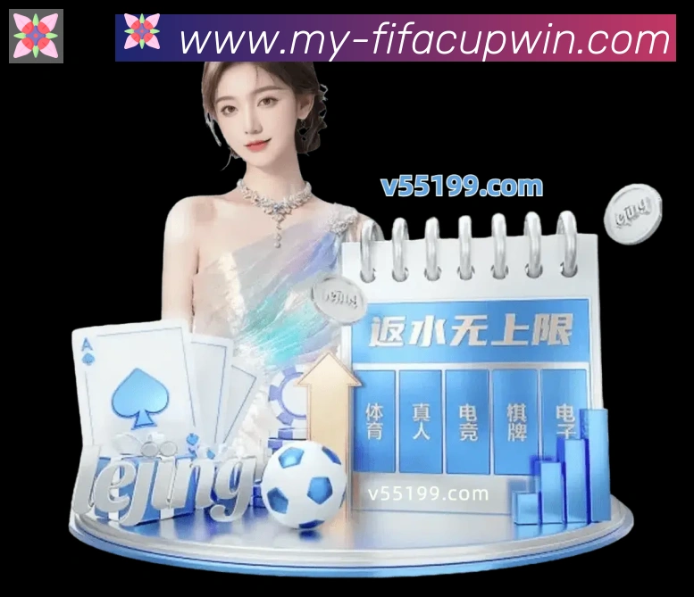FIFA世界杯下注入口APP 高清赛事图